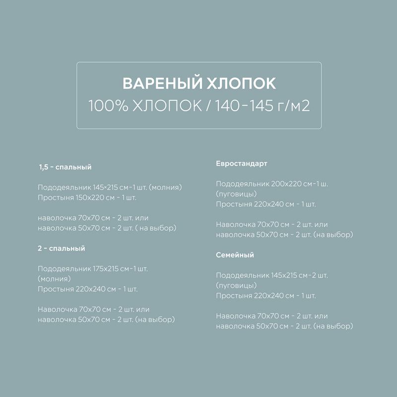Постельное белье вареный хлопок голубой 