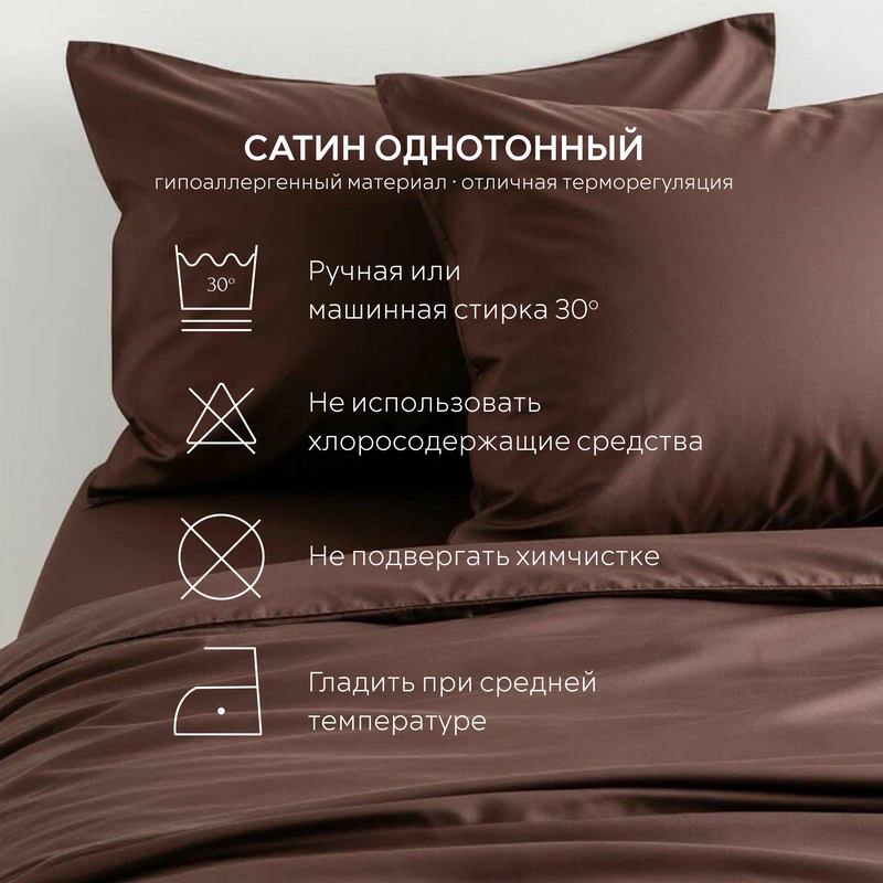 Постельное белье сатин шоколадный