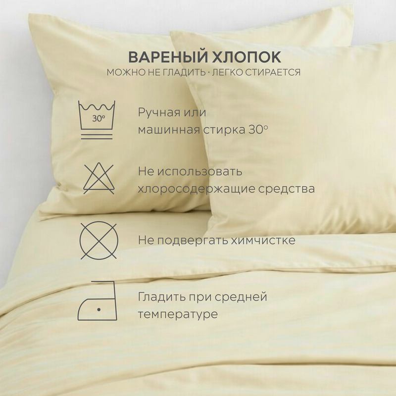 Постельное белье вареный хлопок светло-бежевый 