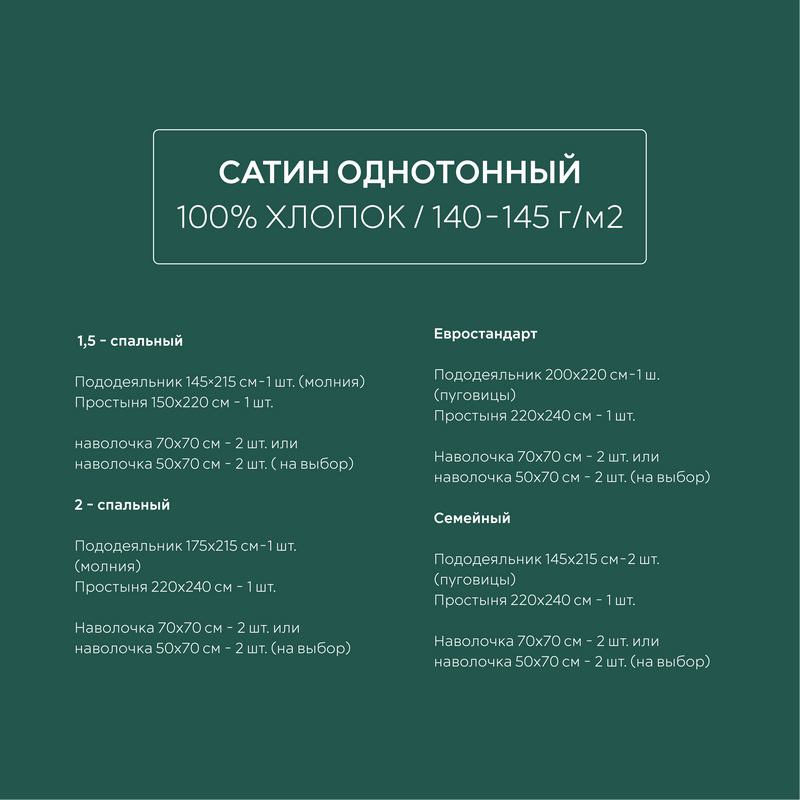 Постельное белье сатин изумрудный