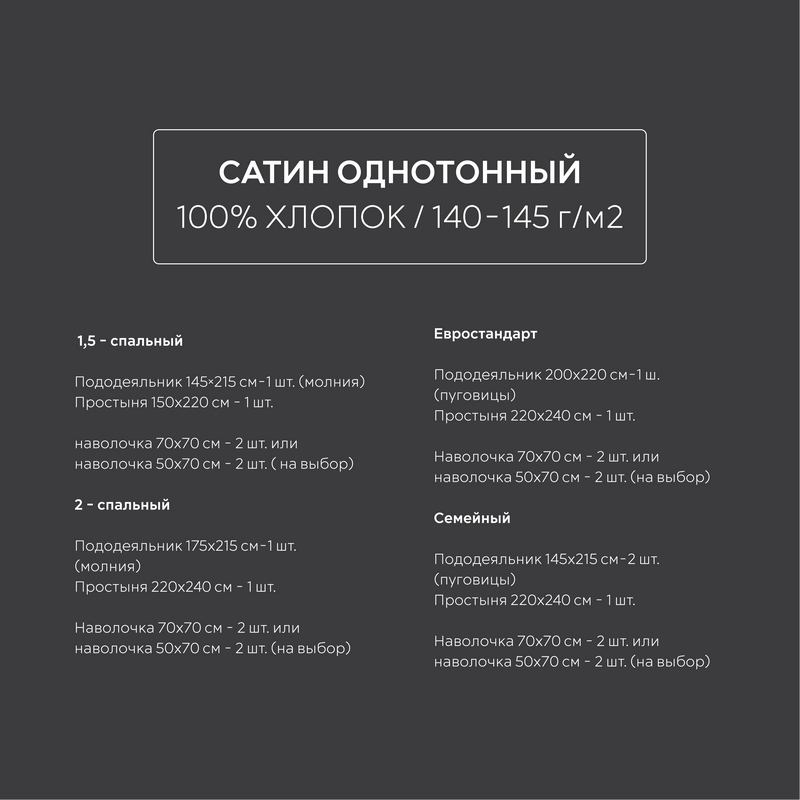 Постельное белье сатин графит